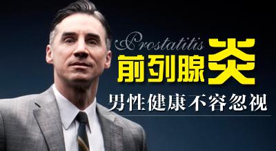 前列腺炎的症状具体是什么样的