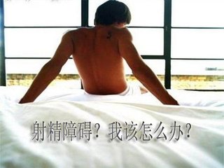 射精障碍的危害主要有哪些