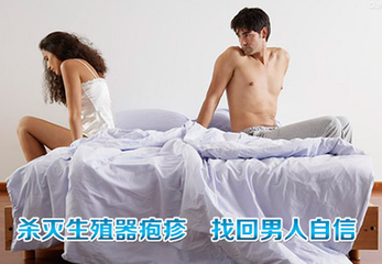 男性生殖器疱疹的原因是什么