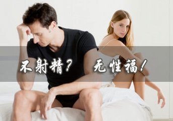 上海男性不射精怎么治疗好