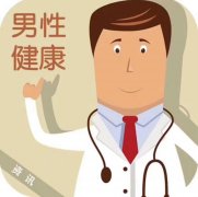 男性如何正确清洗私处?
