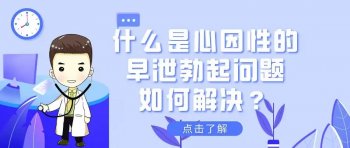 如何控制早射你知道吗